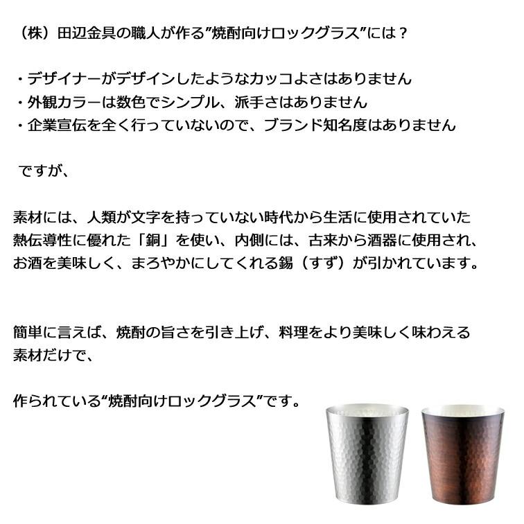 華 No4833 ロックグラス300ml 艶消し 槌目（ 燕三条 日本製 銅 錫