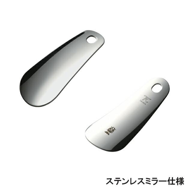 18-8ステンレス スタイリッシュでコンパクト 携帯用の靴べら （ 燕三条