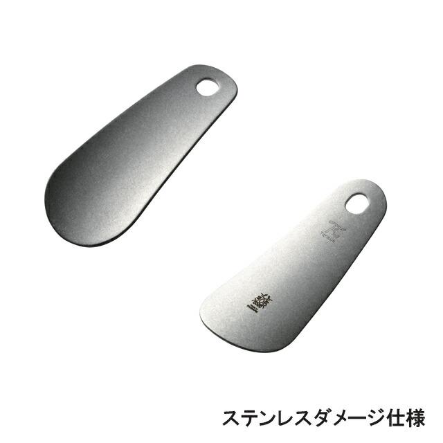 18-8ステンレス スタイリッシュでコンパクト 携帯用の靴べら （ 燕三条