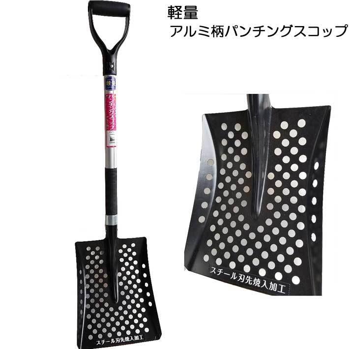 雪かきスコップ アルミ柄スチールパンチングスコップ 角型 2 雪かき道具 雪かきダンプ 雪かきスコップ 雪かきスコップ アルミ 雪かき用スコップ B Bセレクト 通販 Yahoo ショッピング