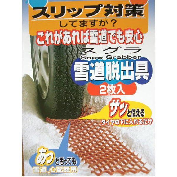 雪道脱出用具 スグラ2枚入れ スタックからの脱出 雪対策 雪用 滑り止め 冬用 雪道 グッズ 雪 便利グッズ スタックステップ スタック 脱出 スグラ B Bセレクト 通販 Yahoo ショッピング