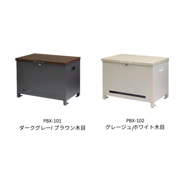 ベンチ収納宅配ボックス Amato - アマート おしゃれ 屋外 大型 家庭用