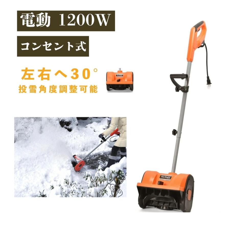 ハイパワー電動スノーショベル スノーブレイク ESS-1200D（ 除雪