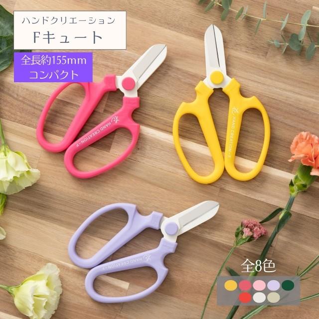 坂源 ハンドクリエーション 少し短いタイプ F-cute （ sakagen 日本製