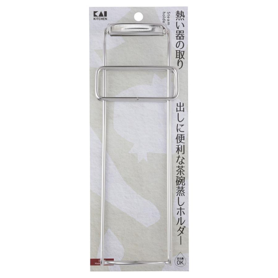 貝印 KK 茶碗蒸しホルダー DH8075（ シンプル キッチン ツール 用品