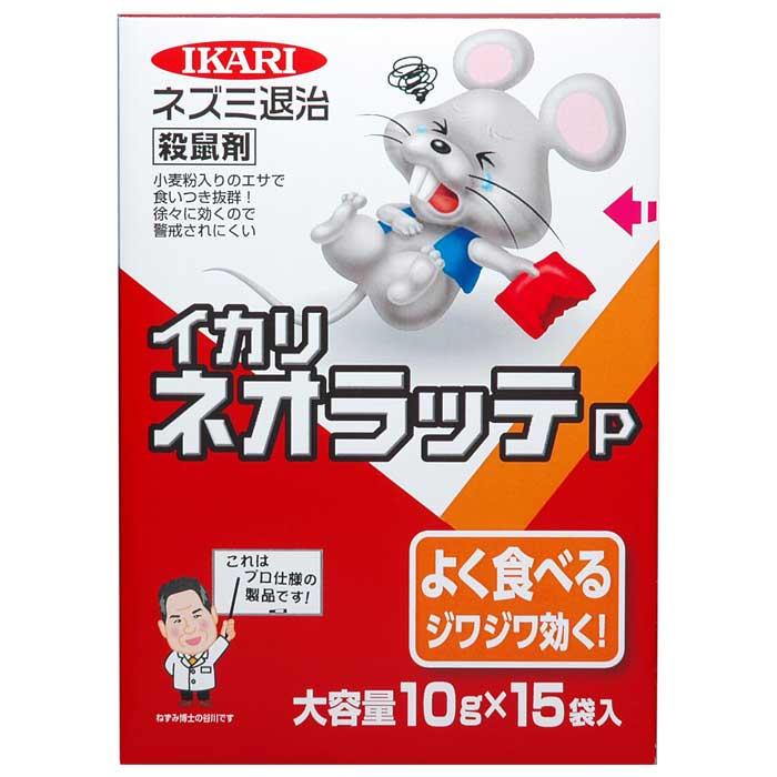 ネズミ駆除 害獣駆除 害虫駆除 殺鼠剤 強力 10gx15袋 害獣忌避剤 ネオラッテP イカリ ガーデニング 農作業 園芸 庭 屋根裏 ネズミ ねずみ 鼠 駆除 対策 忌避剤｜b-bselect｜02