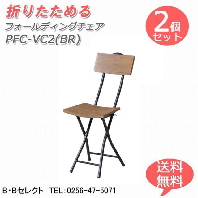 フォロー割2脚セット【新品 折りたたみ チェア フォールディング PVC アウトドアチェア 2脚セット フォールディングチェア ハブル