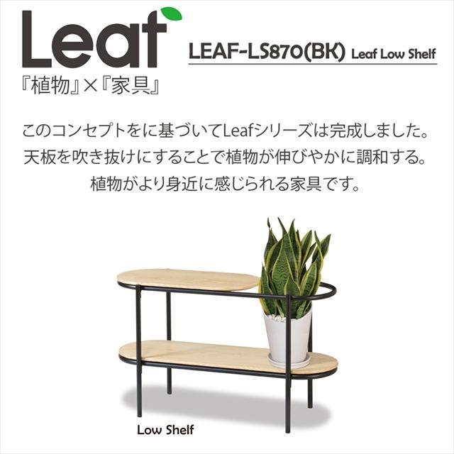 Leaf ローシェルフ Leaf Ls870 プランター ラック 鉄 フラワー 室内 おしゃれ かわいい スタンド 玄関 ガーデニング B Bセレクト 通販 Yahoo ショッピング