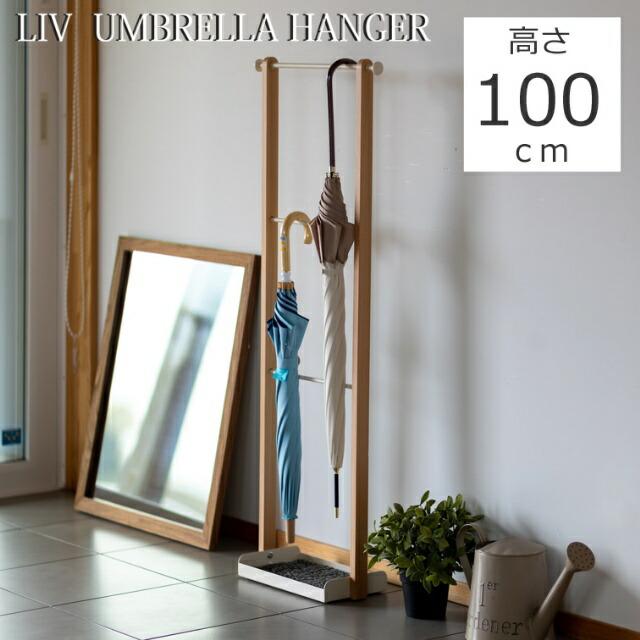 弘益 傘掛け リブ アンブレラハンガー LIV-UH3 ( 掛け置き スタンド 省