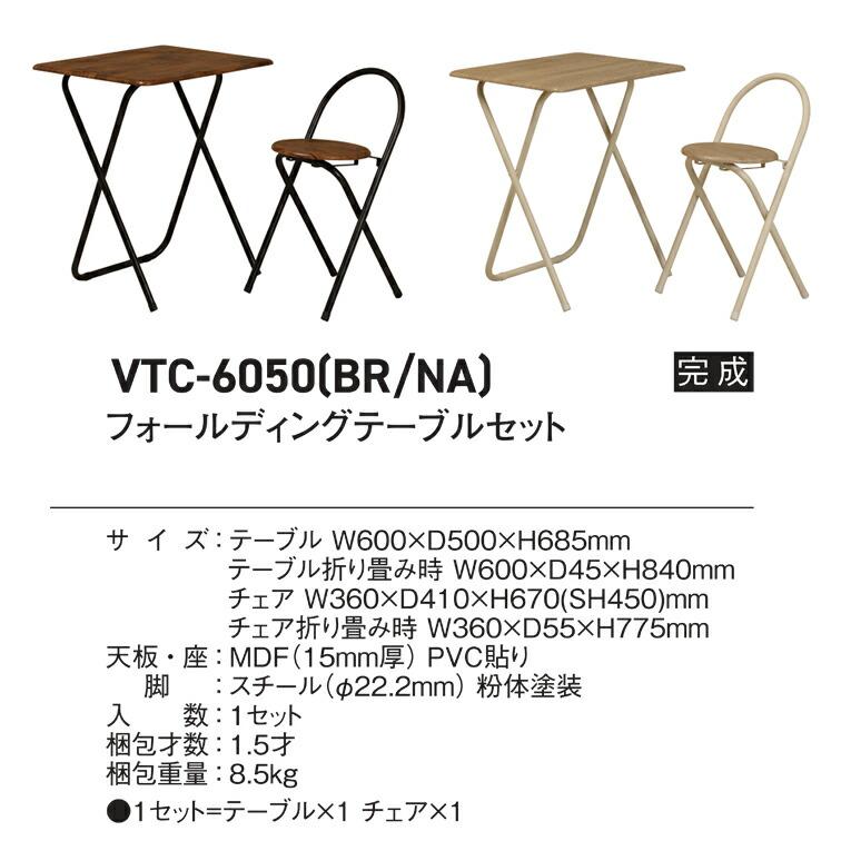 弘益 デスク&チェア 2点セット VTC-6050 ( デスク チェア セット