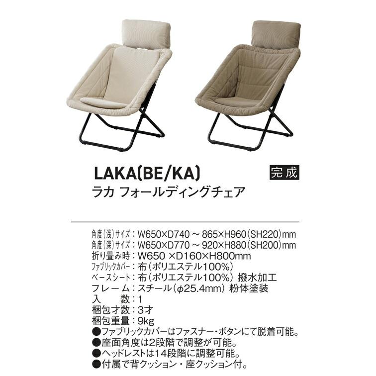 弘益 カバー付きフォールディングチェア LAKA ( 折りたたみ椅子