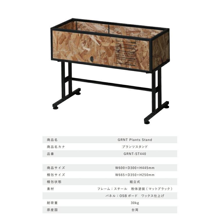 弘益 プランツスタンド GRNT-ST440 ( 観葉植物 棚 プランター スタンド