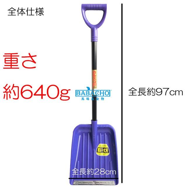 雪かきスコップ カルスコ６３５ 雪かき道具 雪かきダンプ 雪かきスコップ 収納 雪かきスコップ スノープッシャー 雪かき用スコップ B Bセレクト 通販 Yahoo ショッピング