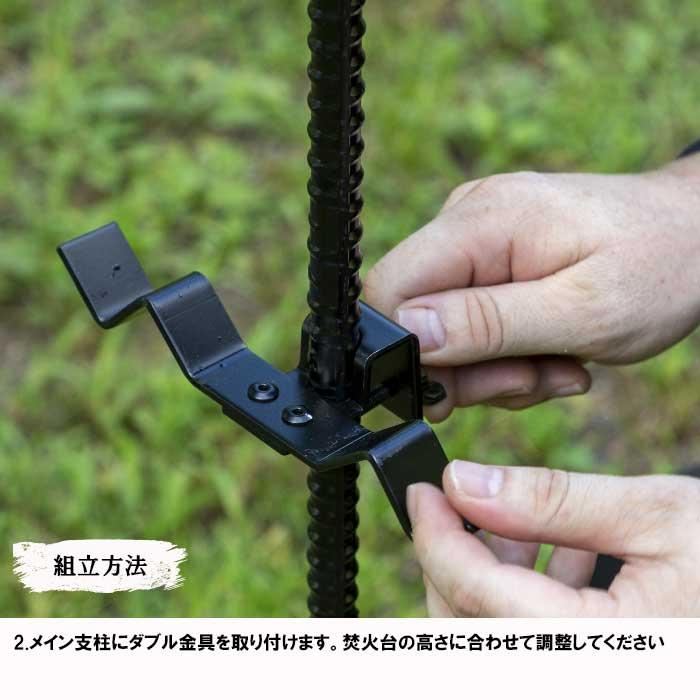 多喜火スタンド ダブルハンガー 焚き火ハンガー 調理スタンド アイアン