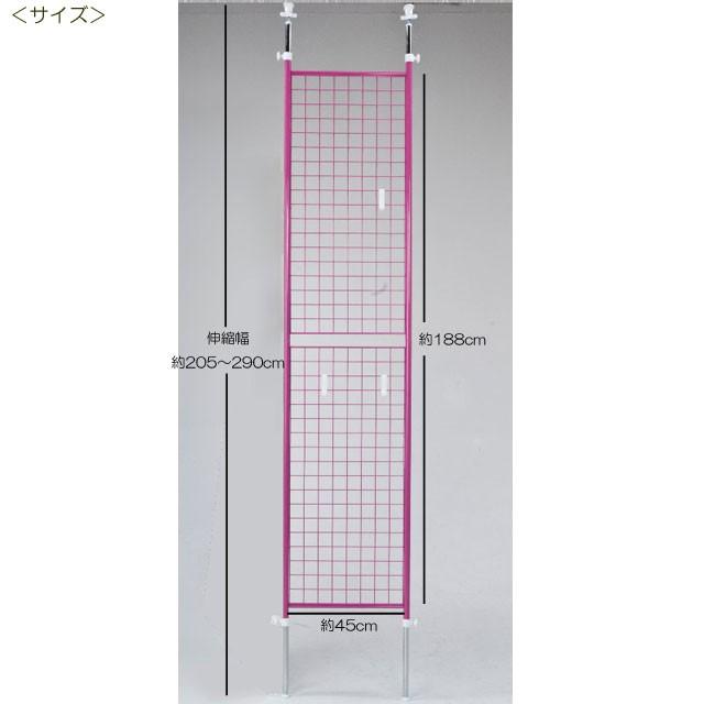 パーテーション 突っ張り メッシュ 突っ張りラック 衝立 突っ張りパーテーション 幅50x奥行6.5x高さ209-290cm 間仕切り 間仕切りパーテーション スチール ピンク｜b-bselect｜04