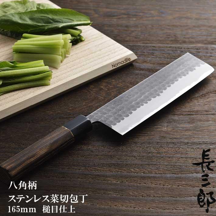 和包丁 包丁 菜切り包丁 165mm 日本製 燕三条 安来鋼 白紙2号