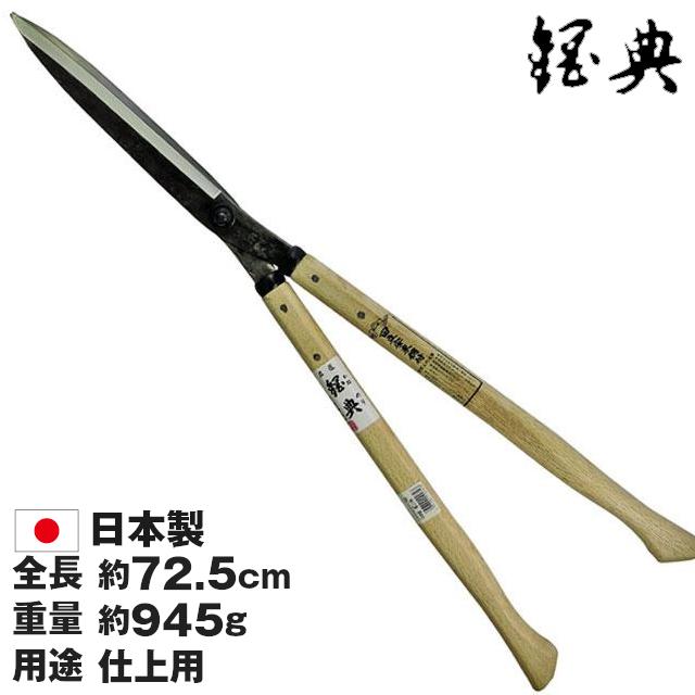 刈り込みばさみ 枝切りバサミ 刈込鋏 プロ用 240mm ガーデニング 園芸