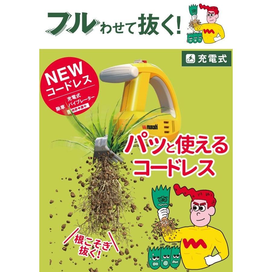 除草バイブレーター 充電式 ムサシ除草バイブレーター ハンドルセット 草刈機 電動草刈機 除草機 電動 ガーデニング 庭 園芸 軽量 コードレス ムサシ WE-750｜b-bselect｜02