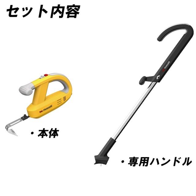 ムサシ 充電式除草バイブレーター ハンドル セット ムサシ 充電式 除草バイブレーター 専用ハンドルセット WE-750ST