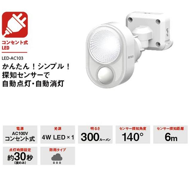 人感センサーライト 4W×1灯 LEDセンサーライト LED-AC103 防犯 防犯グッズ｜b-bselect｜02