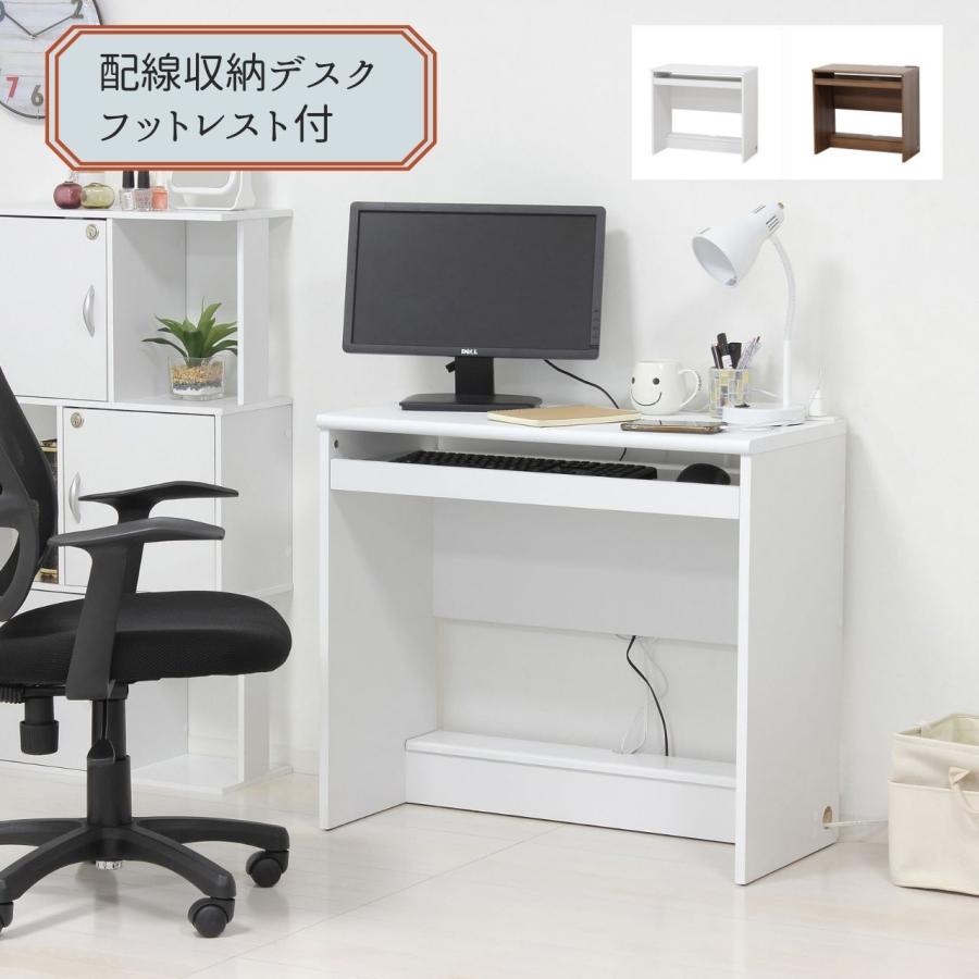 配線収納デスク フットレスト付 （ クロシオ フットレスト 日本製