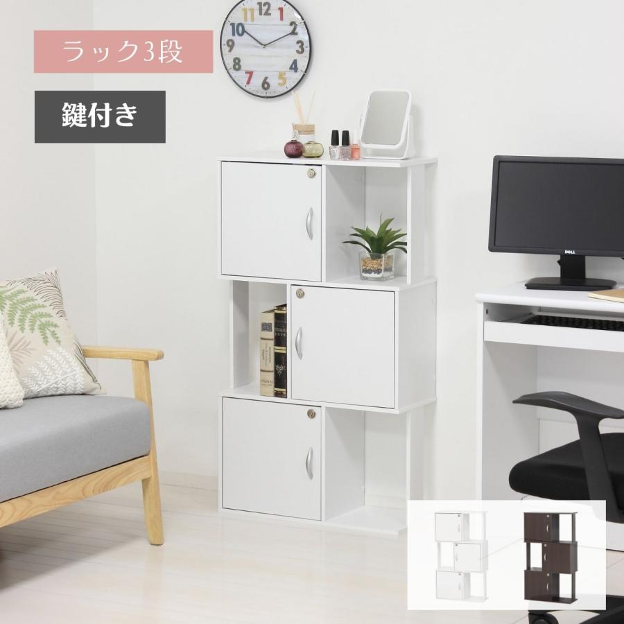 クロシオ ラック鍵付き3段 （ 収納棚 鍵付きラック 収納家具 3段ラック