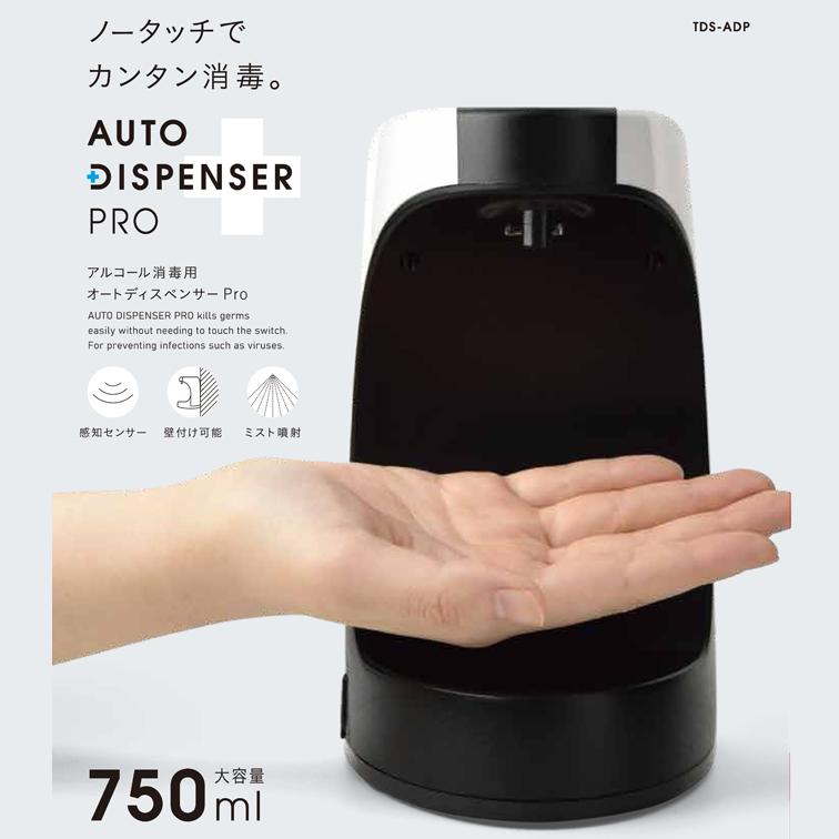 消毒液 自動噴霧器 消毒 自動 消毒用アルコールディスペンサー 750ml