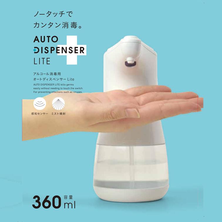 消毒液 自動噴霧器 消毒 自動 消毒用アルコールディスペンサー 360ml