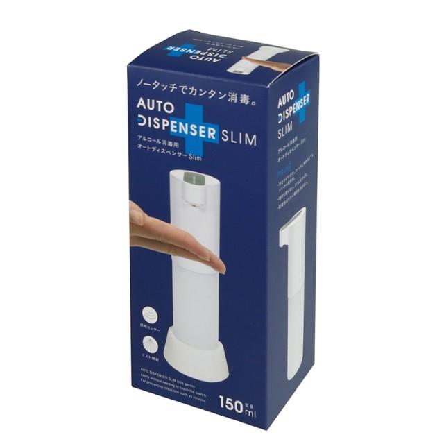 消毒液 自動噴霧器 消毒 自動 消毒用アルコールディスペンサー 150ml
