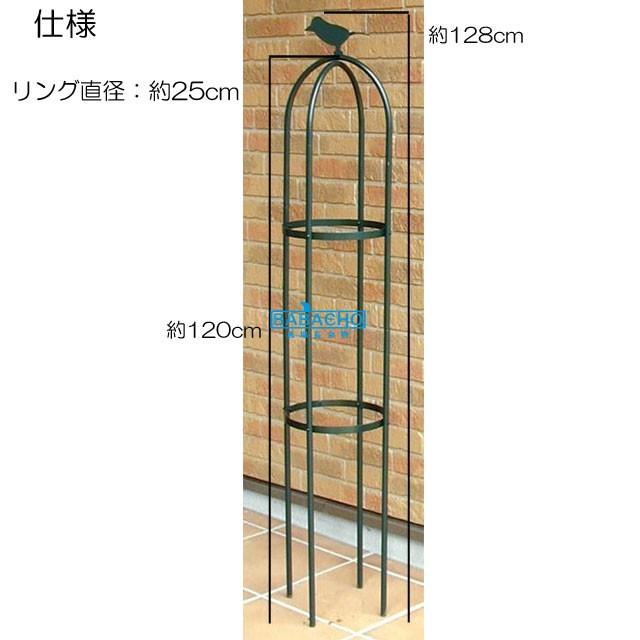 トレリス アイアン オベリスク つるバラ 薔薇トレリス 直径25x高さ