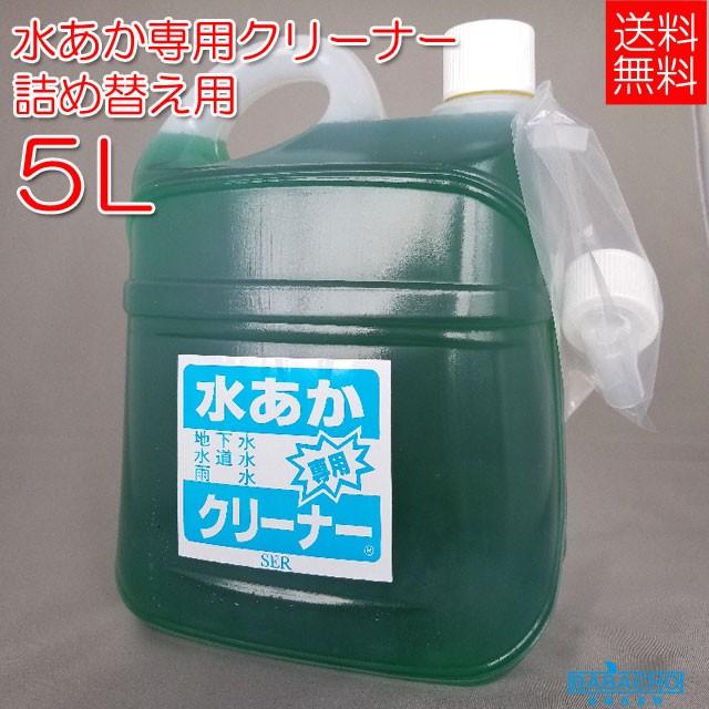 最高の 水あか専用クリーナー詰め替え用5l 全国組立設置無料 Www Thedailyspud Com