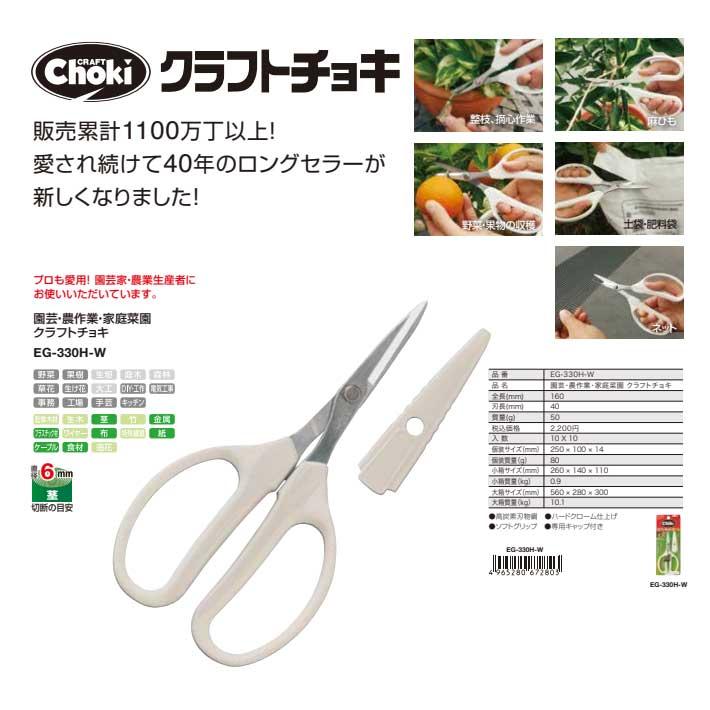アルス 園芸用 クラフトチョキホワイト EG330H-W クラフトチョキ