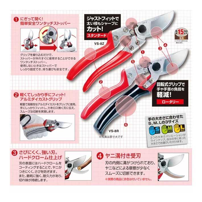 剪定ばさみ VS-8Z 剪定バサミ 日本製 女性用 枝切りバサミ 園芸バサミ