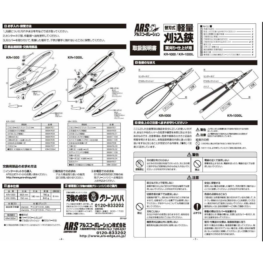 アルス 刈り込みばさみ アルス替刃式軽量刈込鋏 KR-1000 刈込鋏 枝切り