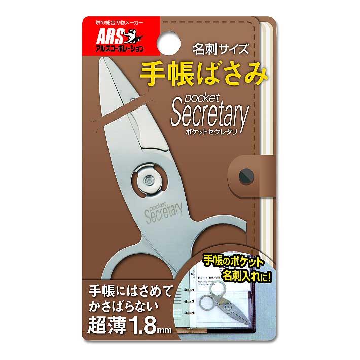 アルス はさみ しおり型便利ハサミ”ポケットセクレタリ” SB-9 : B・B