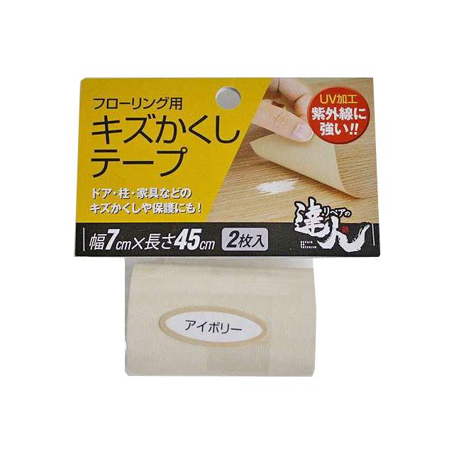 フローリング用キズかくしテープ RKT-01 アイボリー : B・B