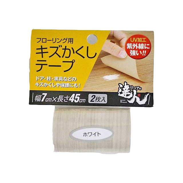 フローリング用キズかくしテープ ラッピング無料 Rkt 10 ホワイト