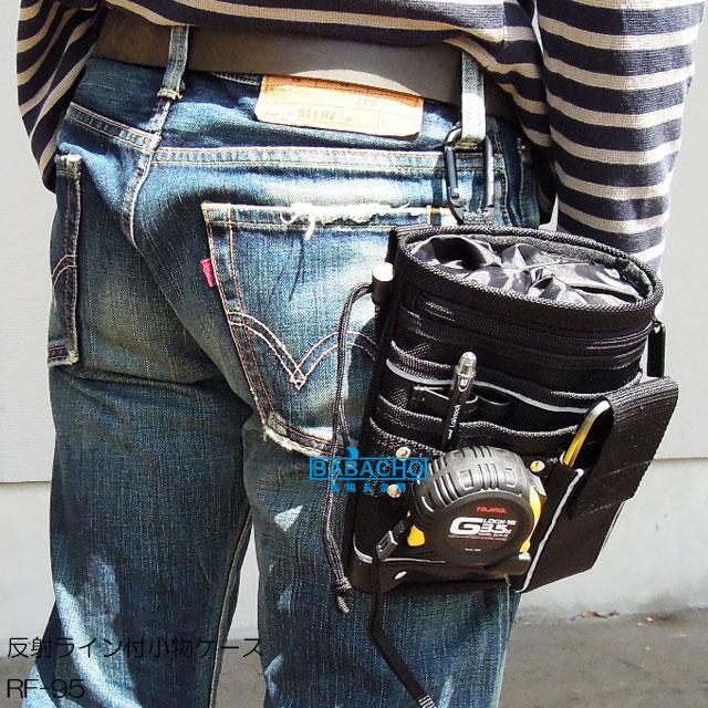 携帯小物入れ 反射ライン付小物ケース RF-95 カラビナ付 小物ケース