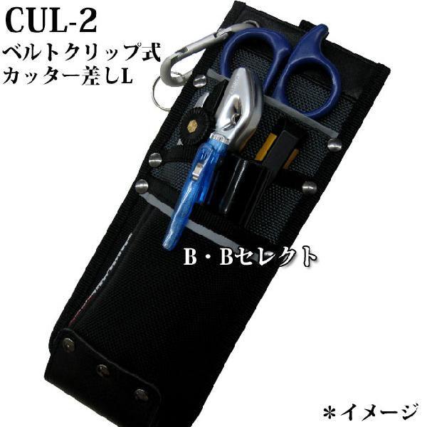 携帯小物入れ ベルトクリップ式カッター差しL CUL-2 カラビナ付 小物