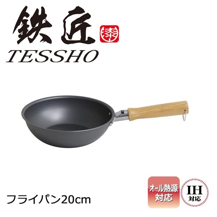 ウルシヤマ金属工業 フライパン 鉄フライパン IH 20cm ガス火 IH対応