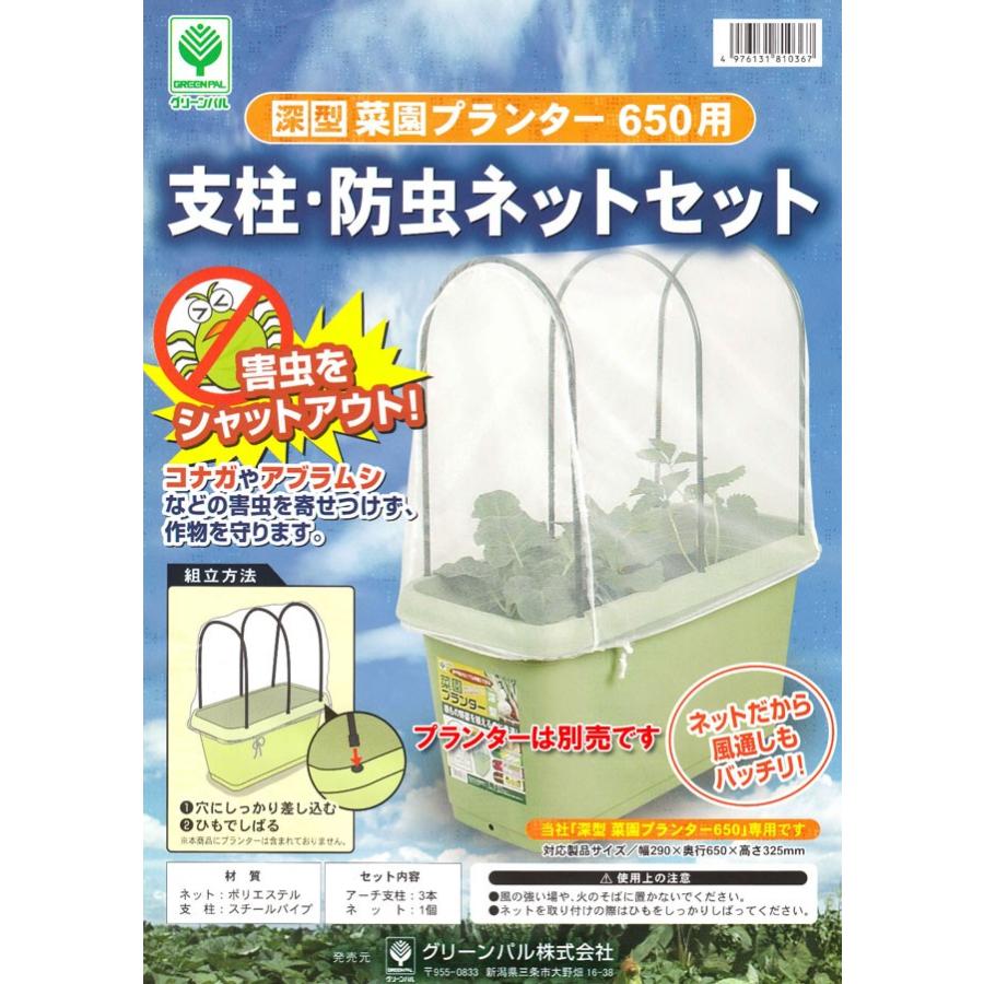 菜園プランター650用支柱 防虫ネット 鉢 プランター 鉢植え 家庭菜園 ガーデン プランター 寄せ植え ガーデニング用品 B Bセレクト 通販 Yahoo ショッピング
