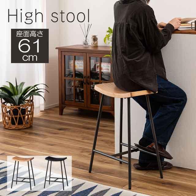 座面高さ61cm キッチンチェアに ハイスツール PC-787 ( おしゃれ