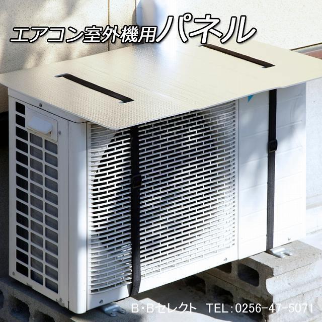 送料無料 エアコン室外機用パネル Sv 4007 B Bセレクト 通販 Yahoo ショッピング