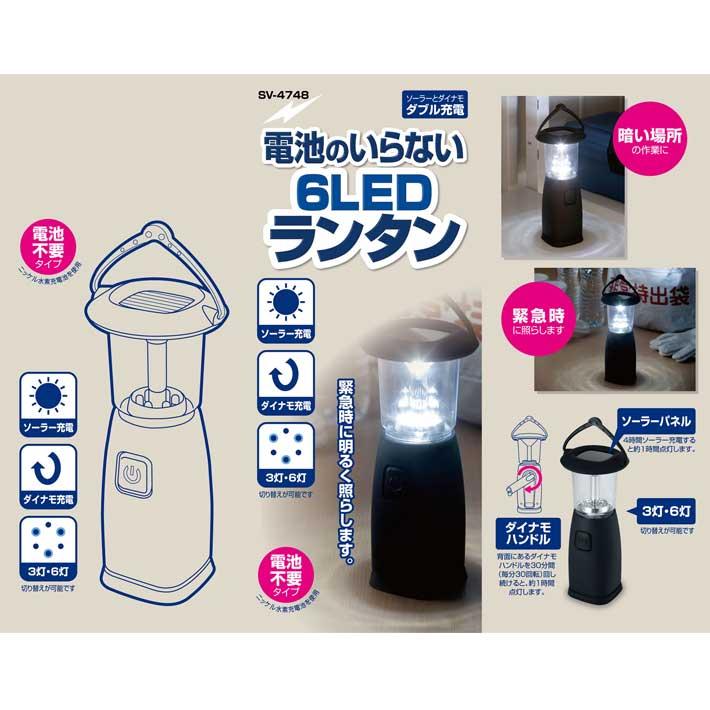 セーブインダストリー ランタン 懐中電灯 ソーラーランタン LED
