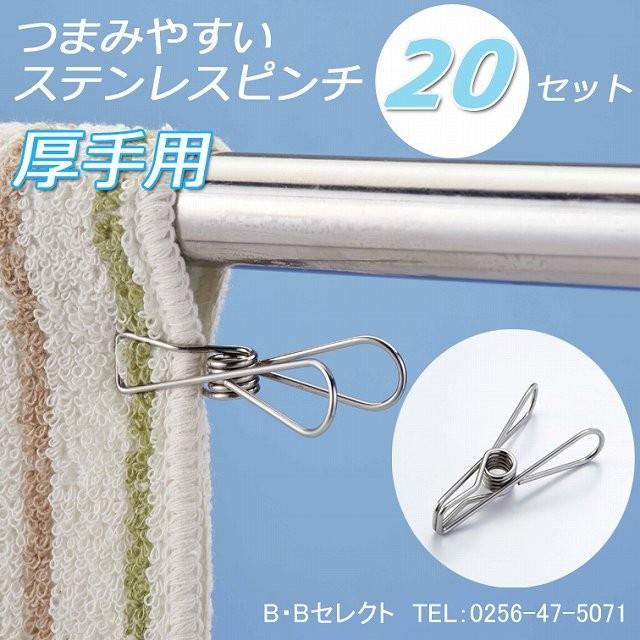 セーブインダストリー 洗濯バサミ ピンチ ステンレスピンチ 洗濯ピンチ