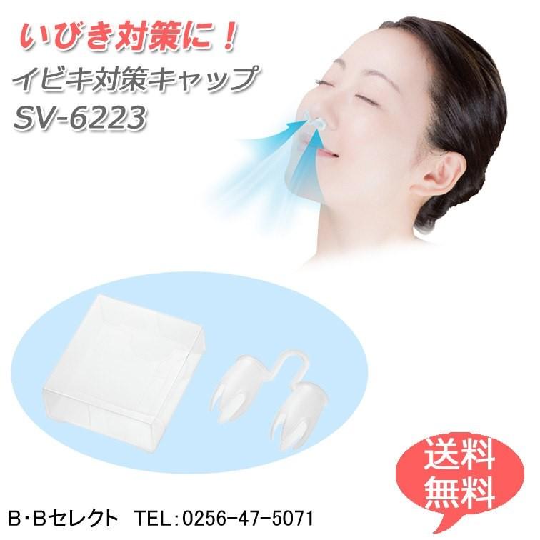 セーブインダストリー いびき グッズ いびき防止 いびき防止