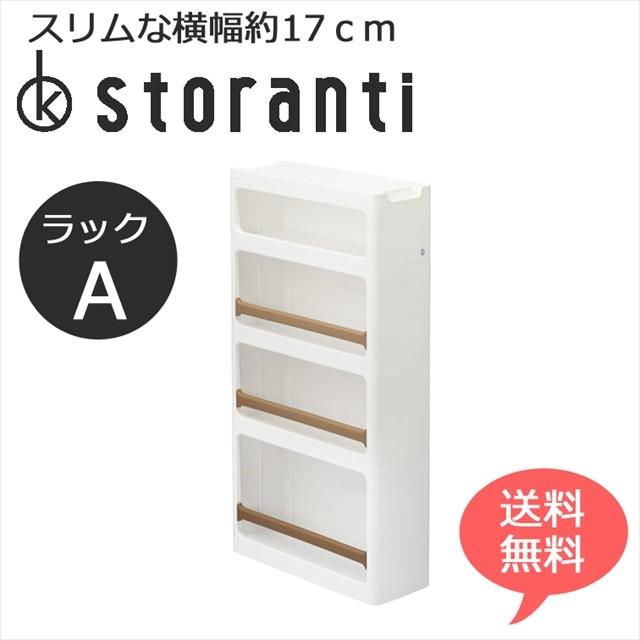 JEJアステージ 隙間収納 17cm 調味料ラック キッチン 洗面所 スパイス
