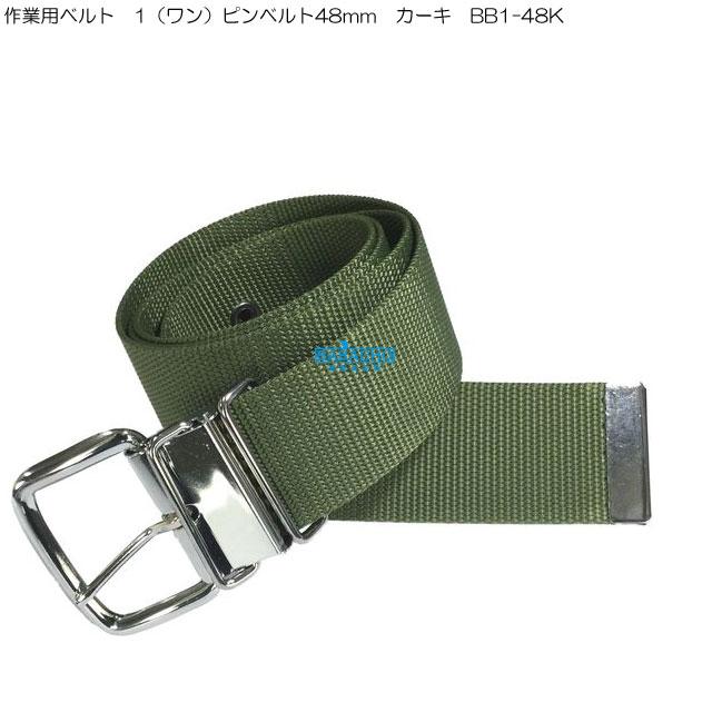 BEST TOOL 作業ベルト 作業用ベルト 48mm 腰道具 ベルト サポート