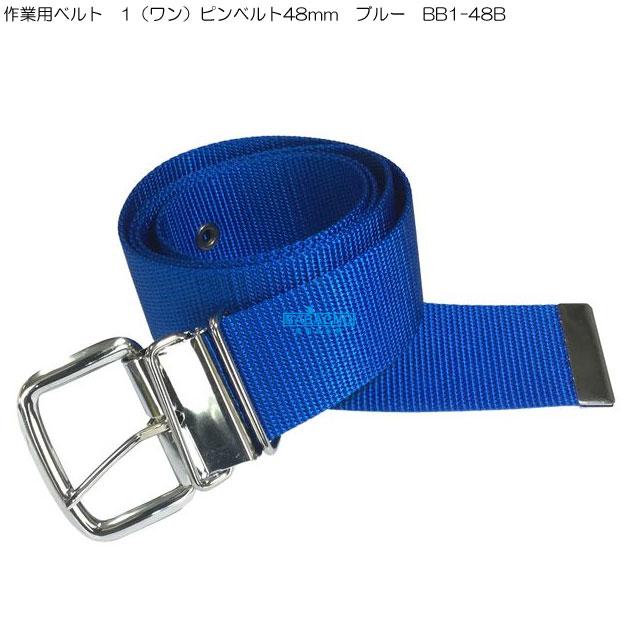 BEST TOOL 作業ベルト 作業用ベルト 48mm 腰道具 ベルト サポート