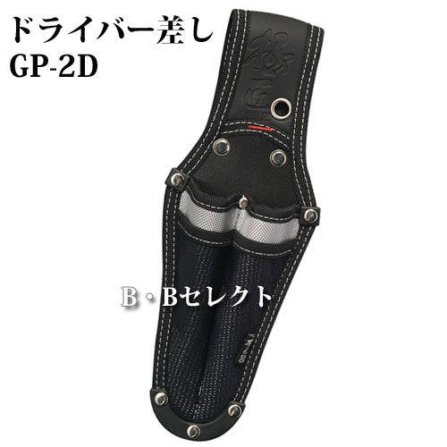 BEST TOOL ドライバー 工具差し 腰袋 ツールケース ドライバー差し 2本 